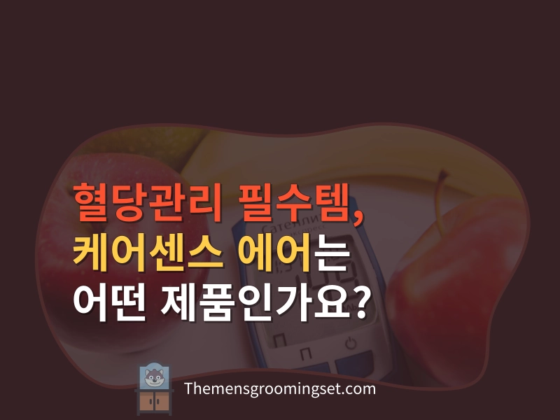 케어센스 에어 연속혈당측정기 대표 이미지