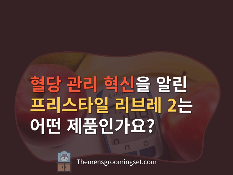 프리스타일 리브레 2 대표 이미지