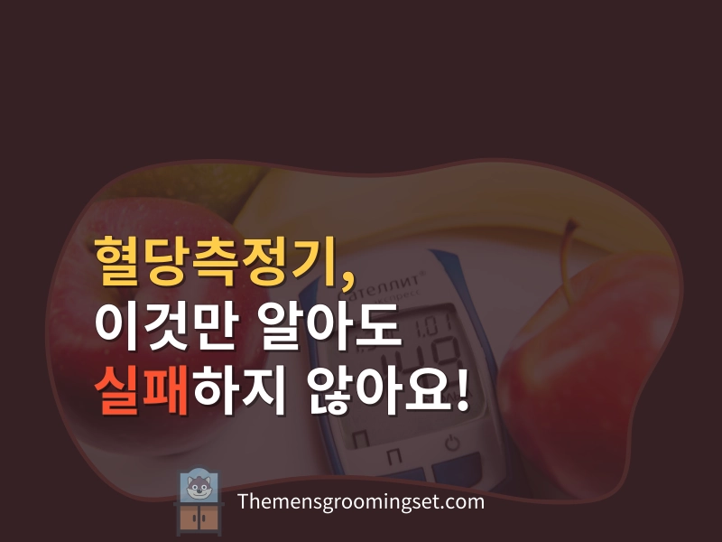 혈당측정기 대표 이미지