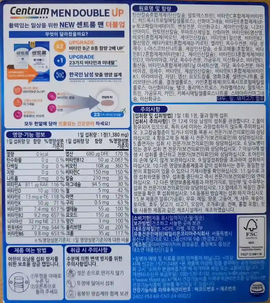 2. 센트룸 맨더블업 원료명 및 함량, 영양성분정보