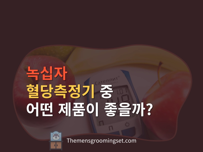 녹십자 혈당측정기 대표 이미지