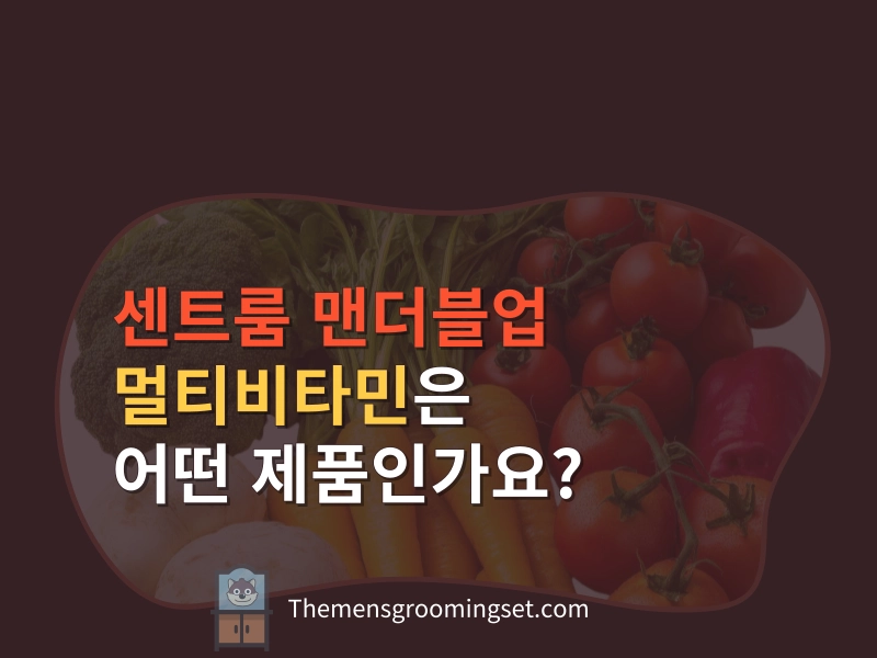 센트룸 맨더블업 멀티비타민 대표 이미지