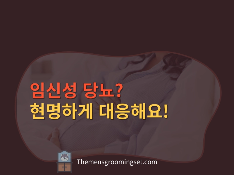 임신성 당뇨 대표 이미지