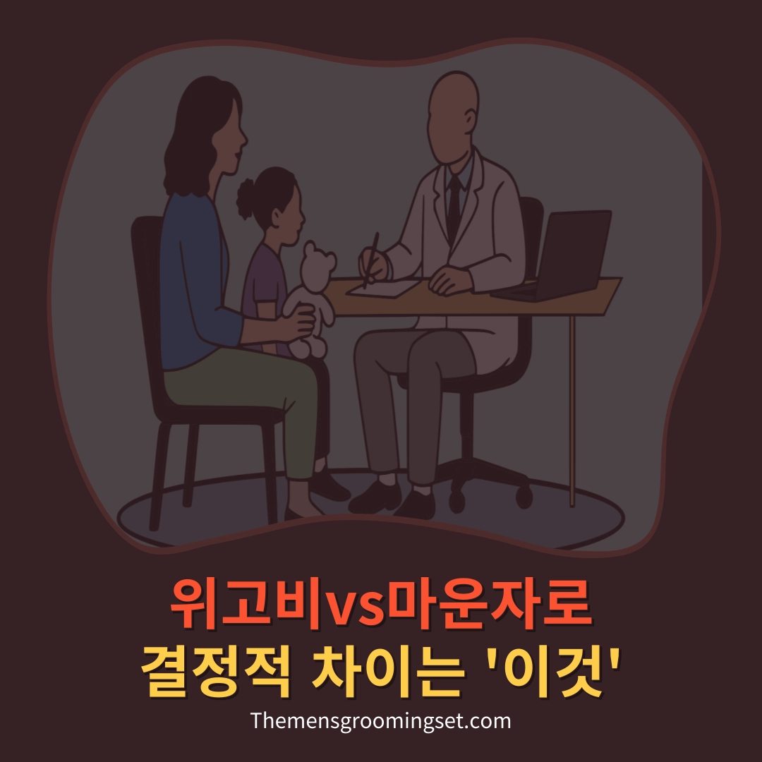 위고비 마운자로 차이점 대표 이미지