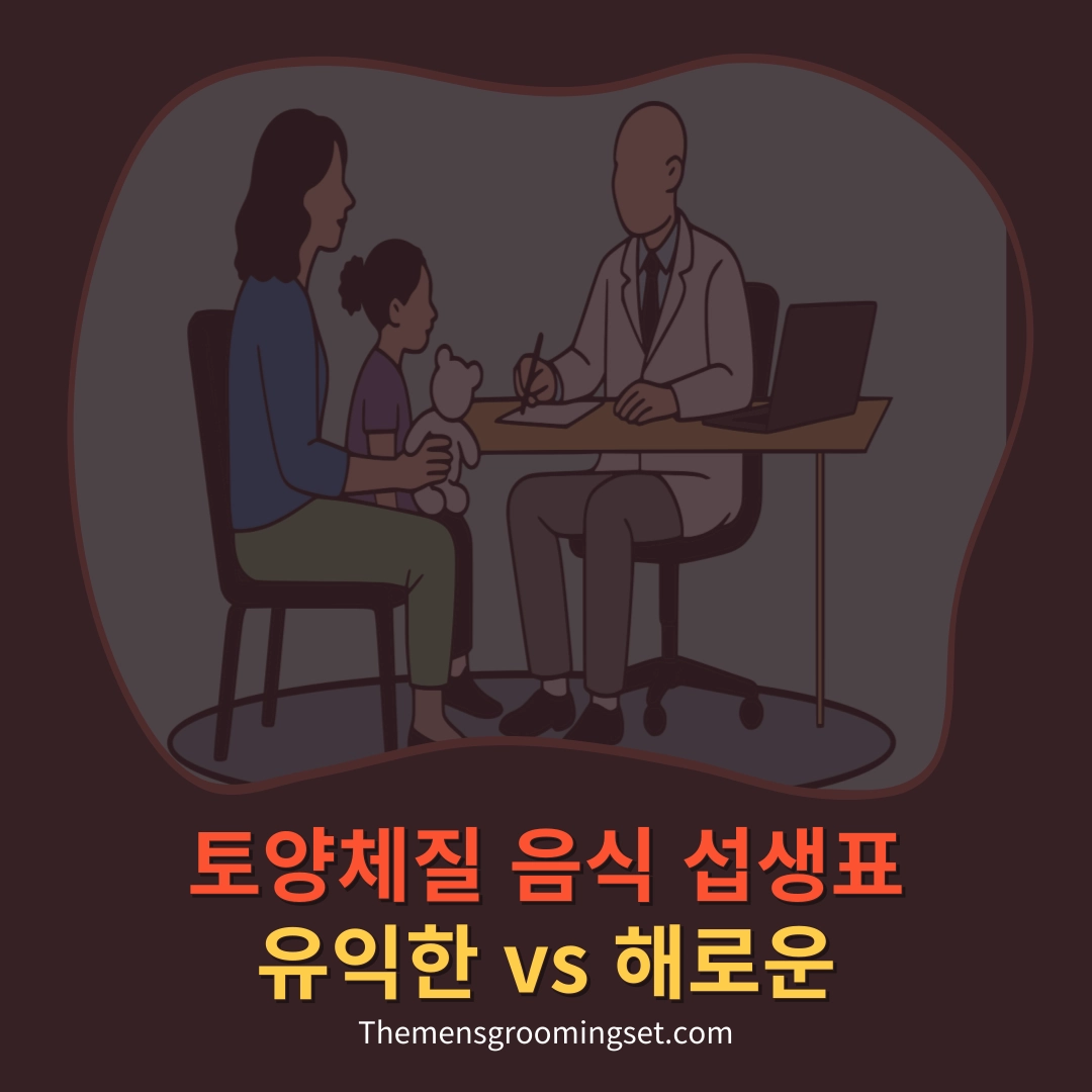 토양체질 음식 섭생표 대표 이미지