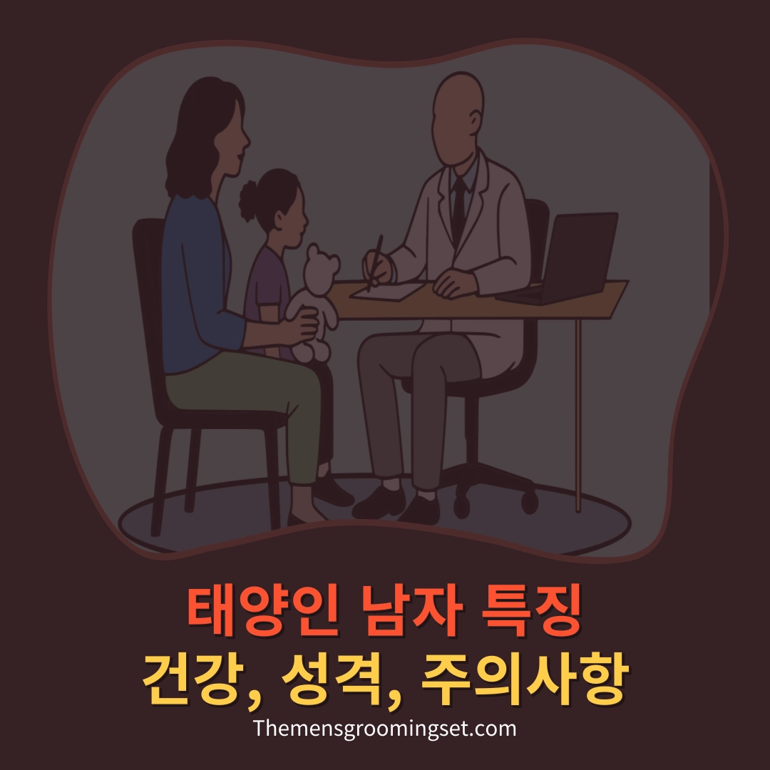 태양인 남자 특징 대표 이미지