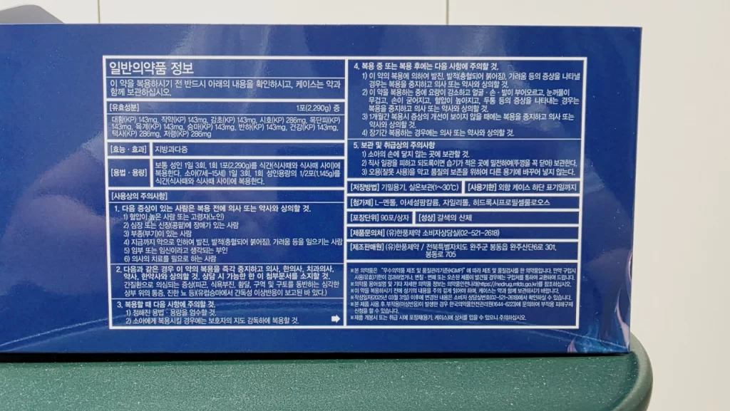 다이어트 약국템, 아시원슬림산 (3)