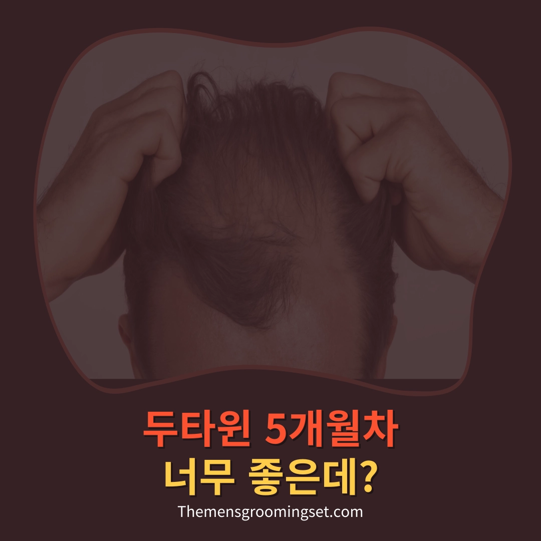 두타윈 후기