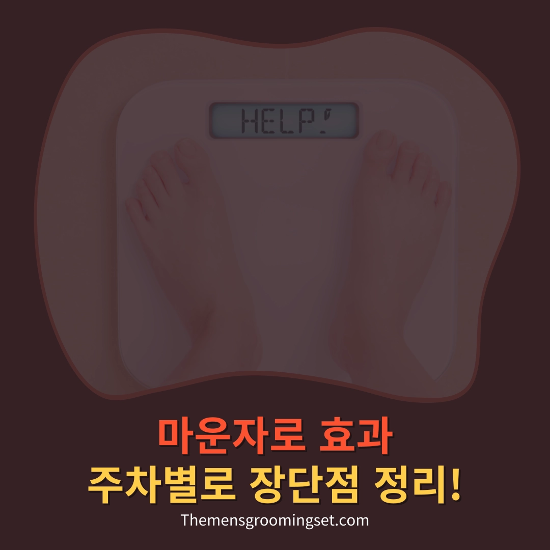 마운자로 효과 대표 이미지