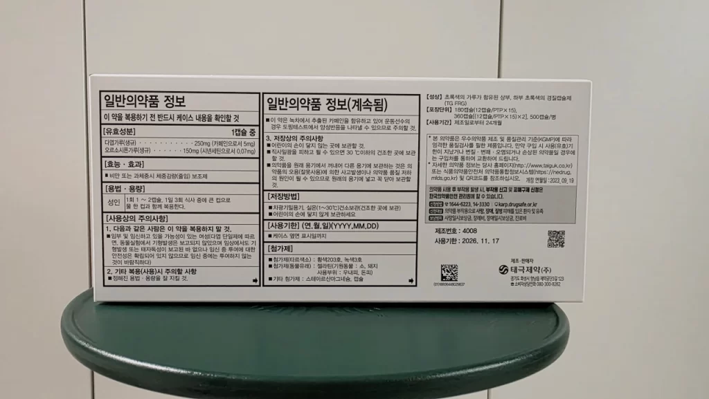 태극제약 프리지 캡슐 (2)