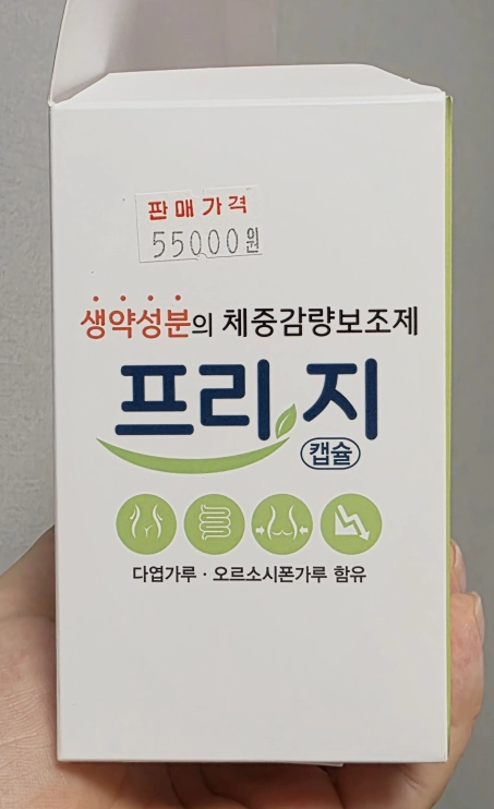 태극제약 프리지 캡슐 가격표