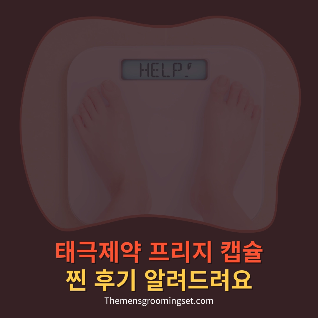 태극제약 프리지 캡슐 대표 이미지