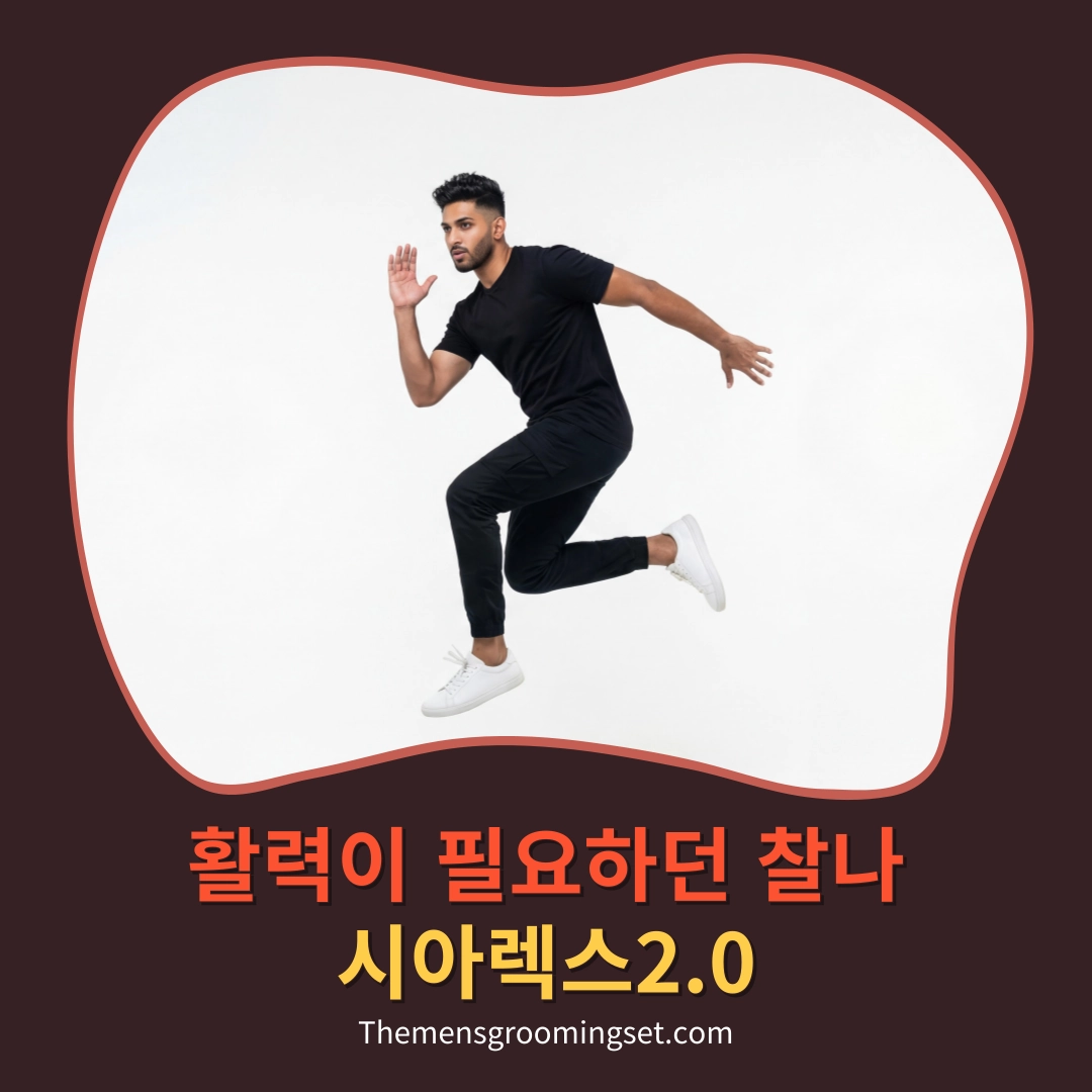 시아렉스2.0